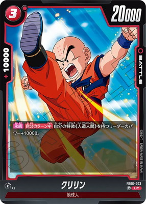 【ドラゴンボール】FB06-003
