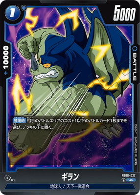 【ドラゴンボール】FB06-027