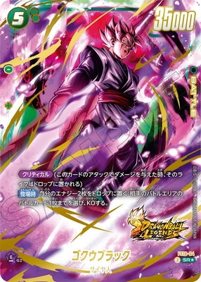 【ドラゴンボール】FS10-04