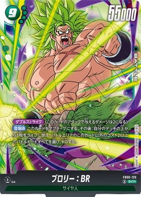 【ドラゴンボール】FB06-120