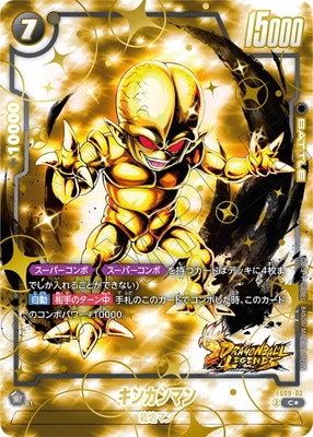 【ドラゴンボール】FS09-02