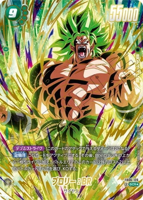 【ドラゴンボール】FB06-120