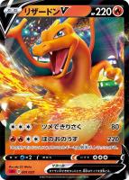 【ポケモン　SS　リザードンＶ】