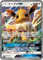 【ポケモン】SS　イーブイGX
