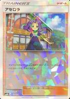 【ポケモン】ミラー仕様　アセロラ