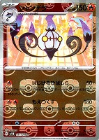 【ポケモン】R　ミラー仕様　シャンデラ