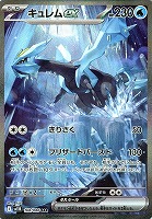 【ポケモン】SAR　キュレ、イex