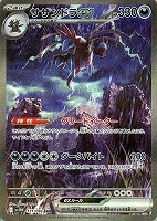 【ポケモン】SAR　サザンドラex