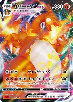 【PSA10】リザードンVMAX(RRR仕様sC)【-】{002021} [sC](オリパ付き)