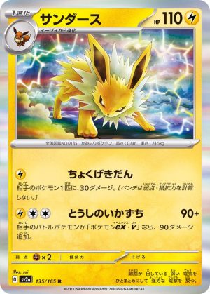 サンダース【R】{135165} [SV2a]](オリパ付き)