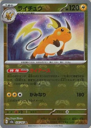 ライチュウ(マスターボールミラー)【R】{026165} [SV2a]](オリパ付き)