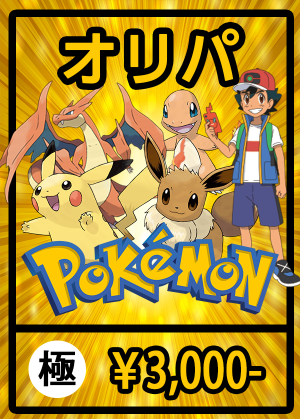 (オリパ)ポケモン【極】