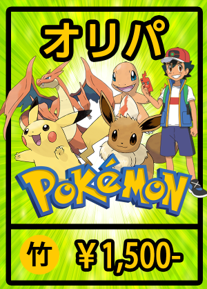 (オリパ)ポケモン【竹】