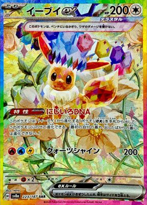 イーブイex【SAR】{223187}[SV8a]オリパ付き