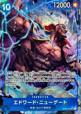 エドワード・ニューゲート(パラレルillustDAI-XT.)【SRP】{OP08-043}オリパ付き