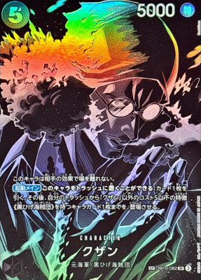 クザン(パラレルSP黒背景illustBashikou)【SP】{OP10-082[OP12]}オリパ付き