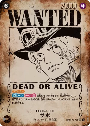 サボ(パラレル手配書)【SP】{OP13-120}オリパ付き