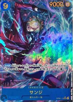 サンジ(パラレルillustBISAI)【SECP】{OP06-119}オリパ付き