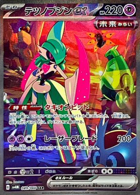 テツノブジンex【SAR】{089066}-[SV4M]オリパ付き