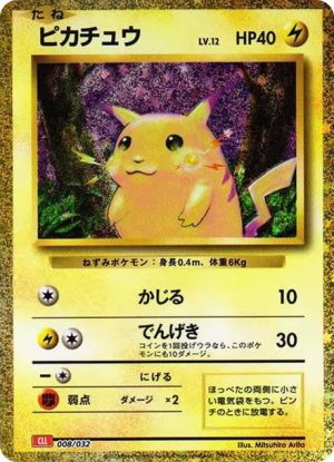 ピカチュウ(Classicキラ)【-】{008032}-[CLL](オリパ付き)