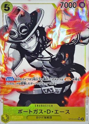 ポートガス・D・エース(パラレル白黒版)【SRP】{ST13-011}オリパ付き