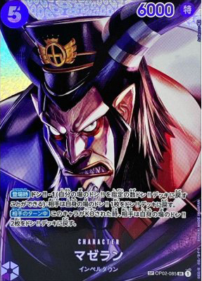 マゼラン(パラレルillustAnderson)【SP】{OP02-085[OP04]}オリパ付き