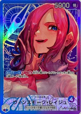 ヴィンスモーク・レイジュ(パラレルillustNIJIMAARC)【LP】{OP06-042}オリパ付き