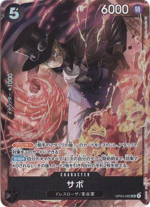 サボ(illustYosuke Adachi)【SR】{OP04-083}(オリパ付き)