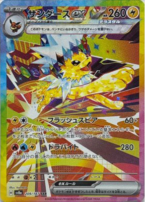 サンダースex【SAR】{209187}-[SV8a](オリパ付き)