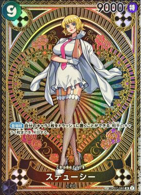 ステューシー(パラレルSPタロット柄)【SP】{OP07-085[OP11]}(オリパ付き)