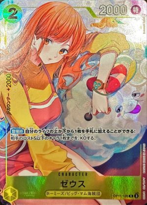 ゼウス(illustkusunoki harui)【R】{OP11-106}(オリパ付き)