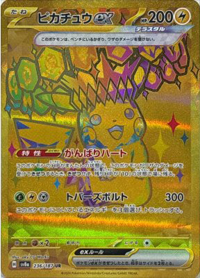 ピカチュウex【UR】{236187}-[SV8a](オリパ付き)