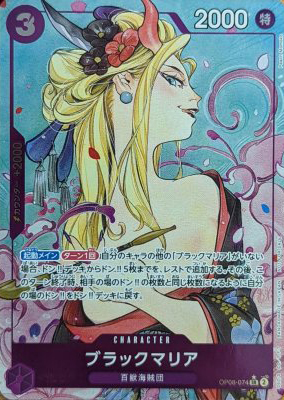 ブラックマリア(パラレルフルアートillustPeach-Momoko)【SRP】{OP08-074}(オリパ付き)