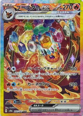 ブースターex【SAR】{202187}-[SV8a](オリパ付き)