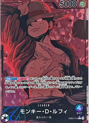 モンキー・D・ルフィ(パラレルillustKatsumi-Ishizuka)【LP】{EB02-010}(オリパ付き)