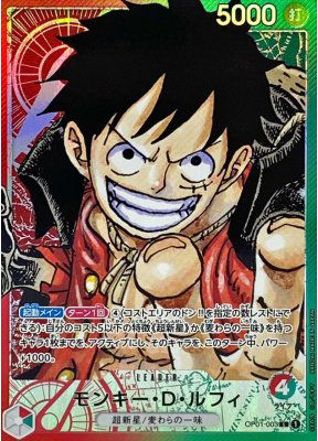モンキー・D・ルフィ(パラレル漫画絵)【LP】{OP01-003}(オリパ付き)