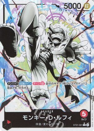 モンキー・D・ルフィ(パラレル白黒版)【LP】{ST21-001}(オリパ付き)