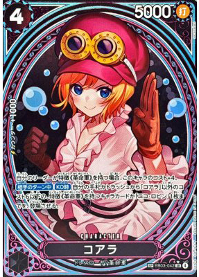 コアラ(パラレルSPタロット柄)【SP】{EB03-042}(オリパ付き)