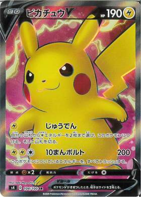 ピカチュウV【SR】{104100} [s4](オリパ付き)