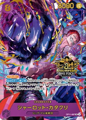 シャーロット・カタクリ(3周年ロゴ)【SR】{OP11-067}オリパ付き