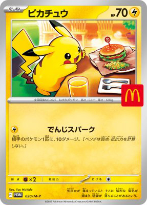 ピカチュウ(マクドナルド)【P】{020M-P}-[M-P]オリパ付き
