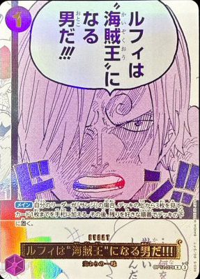 ルフィは海賊王になる男だ!!!(フルアート金文字)【R】{OP12-079}オリパ付き