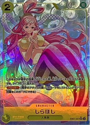 しらほし(パラレルillustotton)【SRP】{EB01-057}オリパ付き