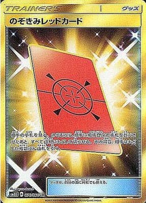 のぞきみレッドカード【UR】{076066}-[sm5]オリパ付き