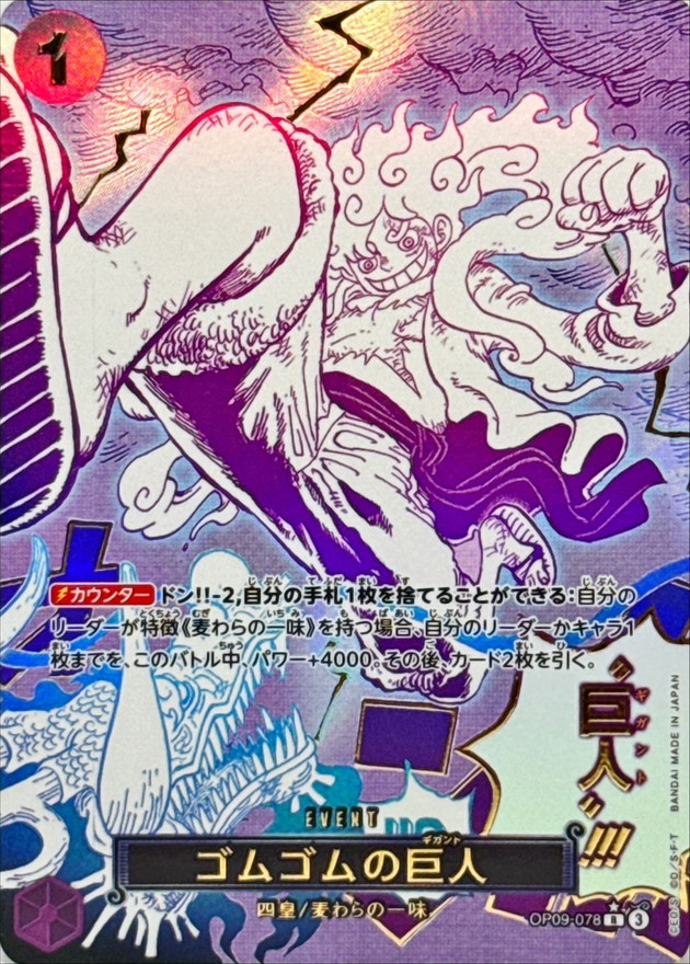 ゴムゴムの巨人(パラレル漫画絵)【RP】
