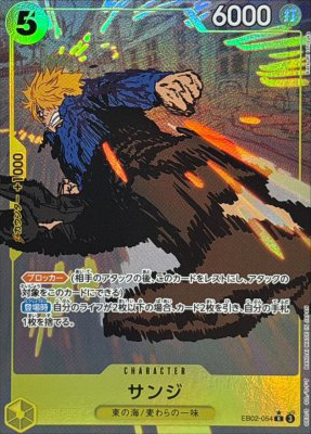 サンジ(パラレルillustKatsumi Ishizuka)【RP】{EB02-054}オリパ付き