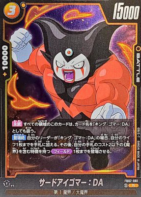 サードアイゴマー：DA【R】{FB07-081}オリパ付き
