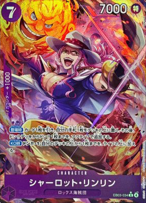 シャーロット・リンリン(パラレルillustHokuyuu)【RP】{EB03-034}オリパ付き