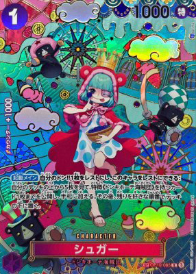 シュガー(パラレルSP和柄illustDenim2)【SP】{OP10-065[OP14]}オリパ付き