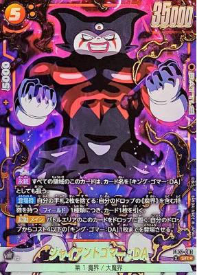 ジャイアントゴマー：DA(パラレル)【SR☆】{FB07-083}オリパ付き